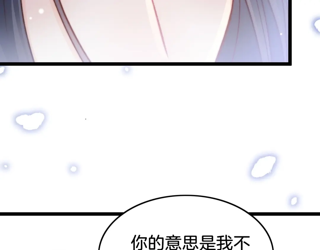 《应有长风倚碧鸢》第23话 王爷吃醋 第121页