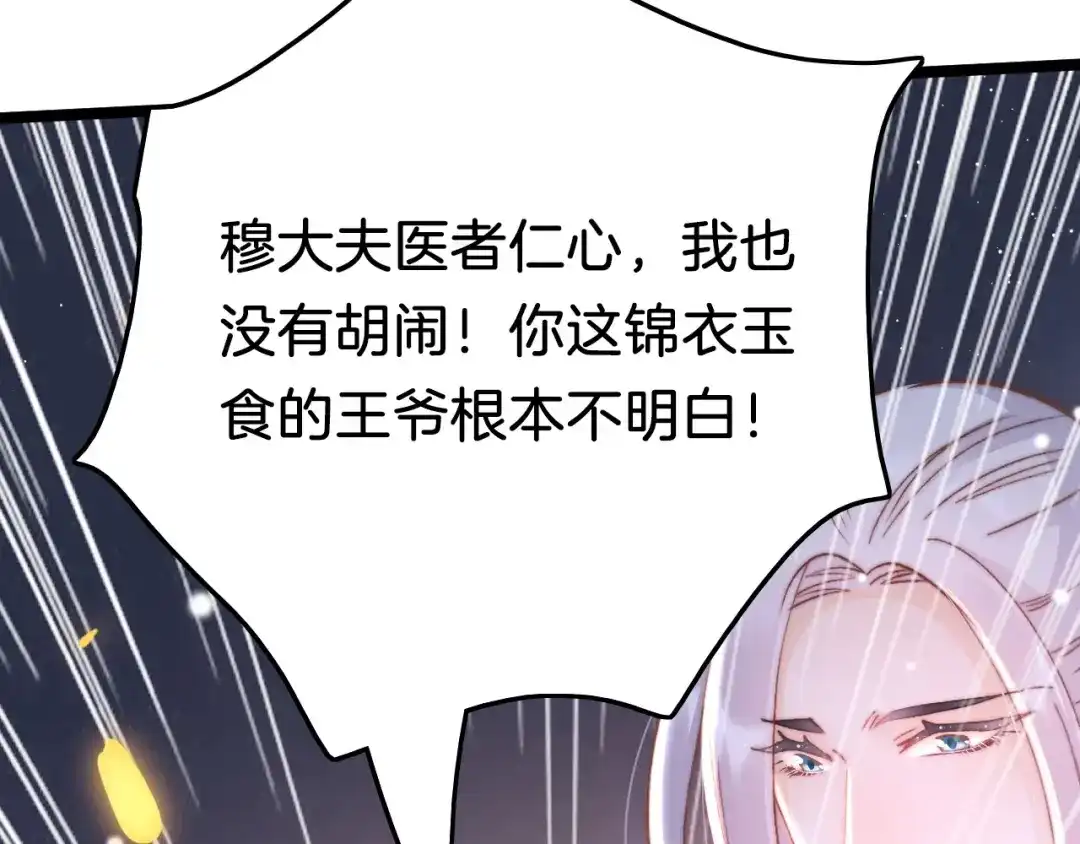《应有长风倚碧鸢》第23话 王爷吃醋 第115页