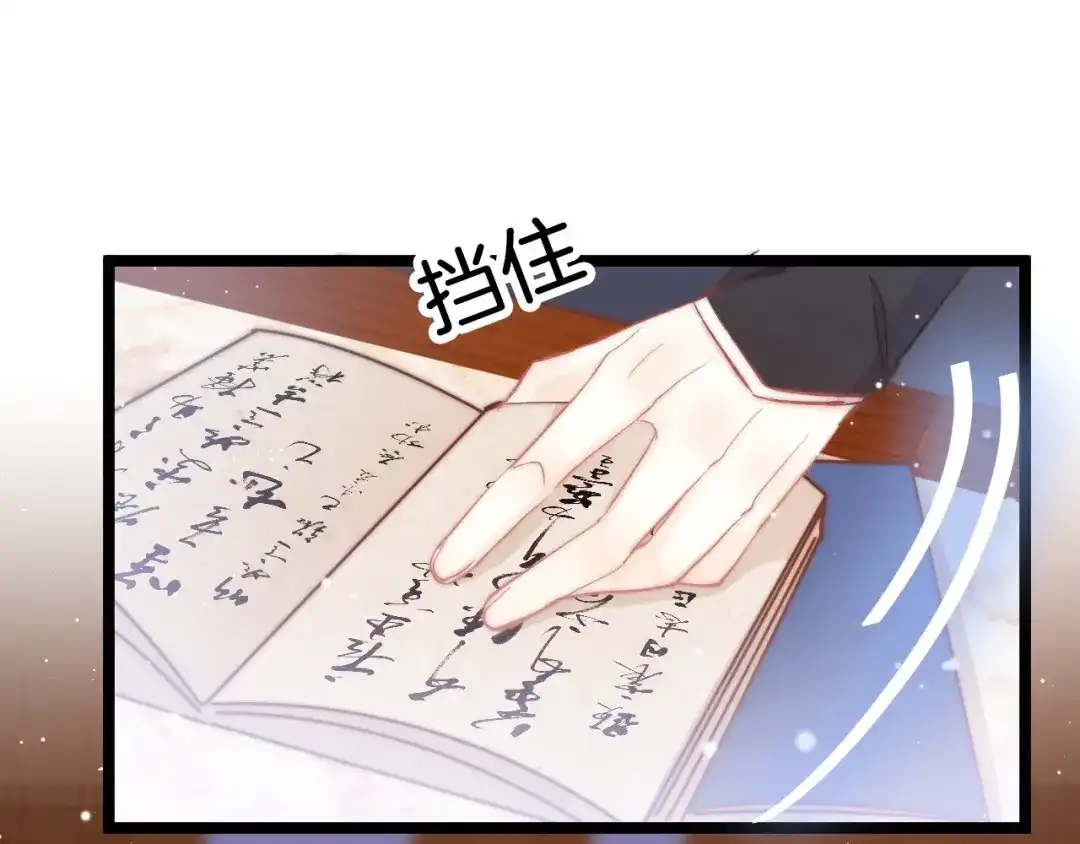 《应有长风倚碧鸢》第23话 王爷吃醋 第37页