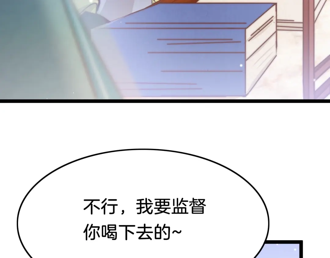 《应有长风倚碧鸢》第23话 王爷吃醋 第41页