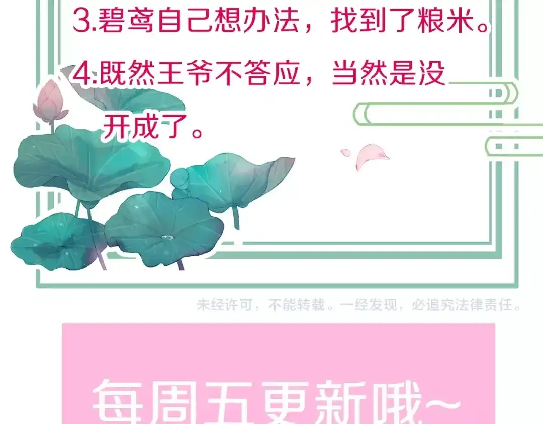 《应有长风倚碧鸢》第23话 王爷吃醋 第135页