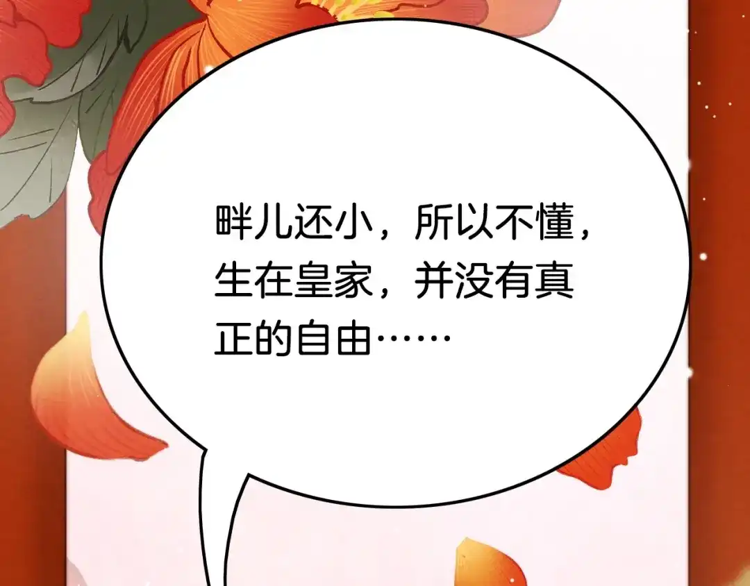 《应有长风倚碧鸢》第23话 王爷吃醋 第25页