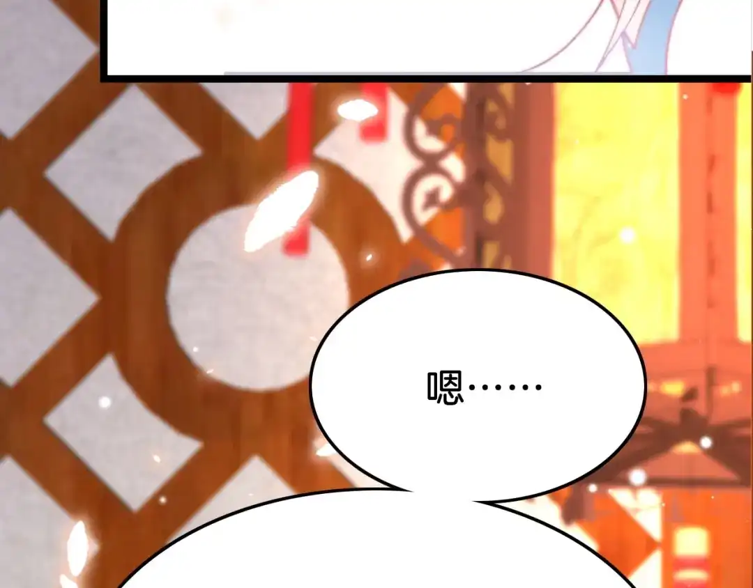 《应有长风倚碧鸢》第23话 王爷吃醋 第79页