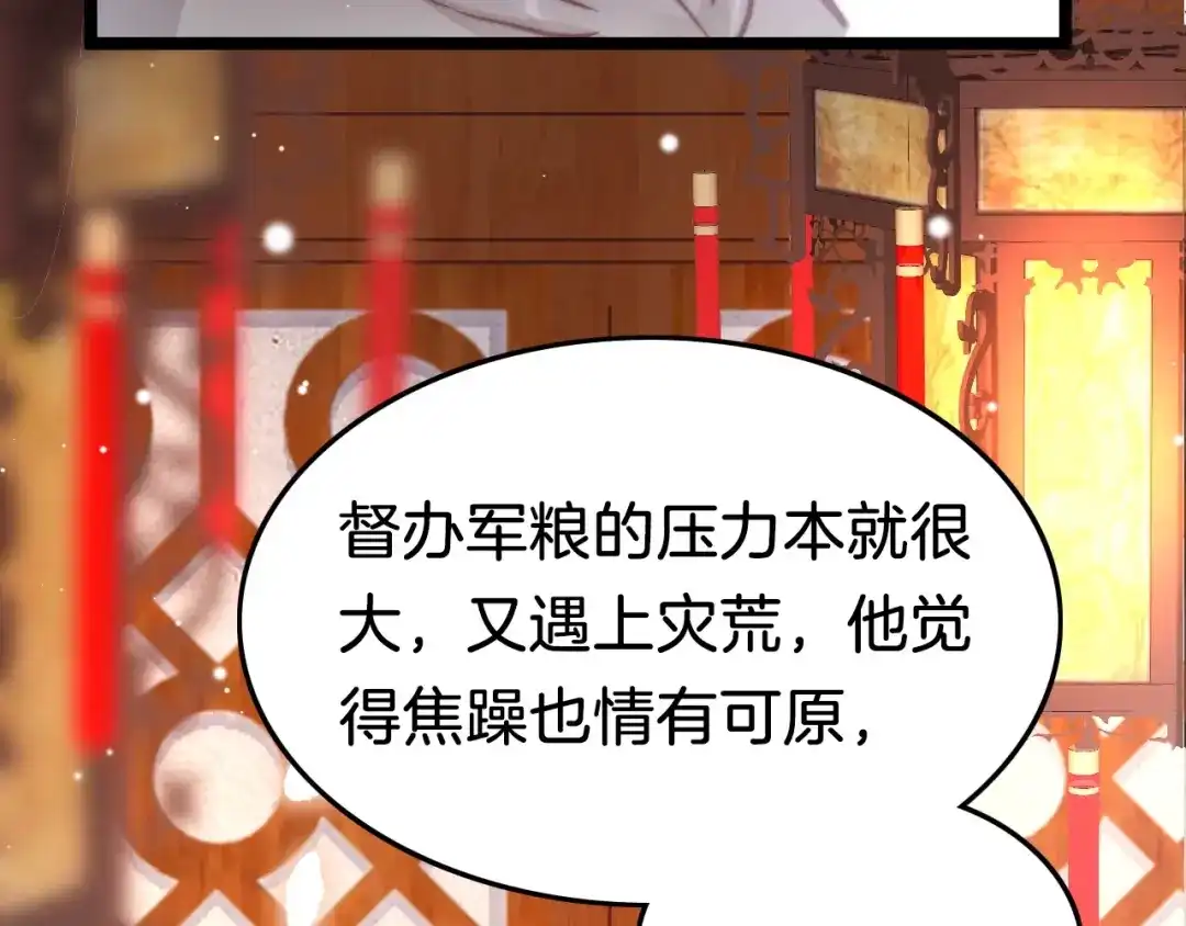 《应有长风倚碧鸢》第23话 王爷吃醋 第71页