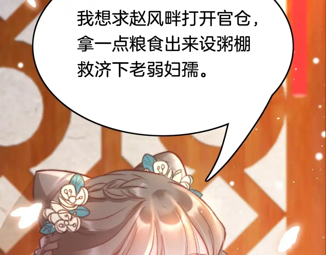 《应有长风倚碧鸢》第23话 王爷吃醋 第80页