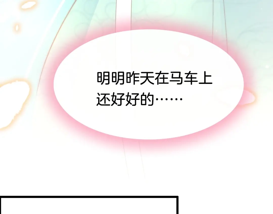 《应有长风倚碧鸢》第23话 王爷吃醋 第62页