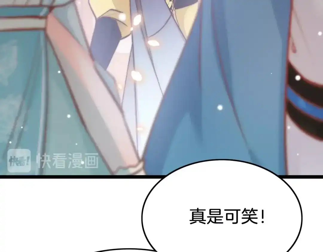 《应有长风倚碧鸢》第23话 王爷吃醋 第98页