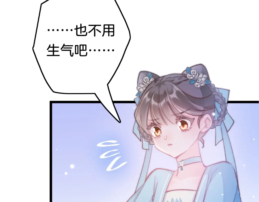 《应有长风倚碧鸢》第23话 王爷吃醋 第47页