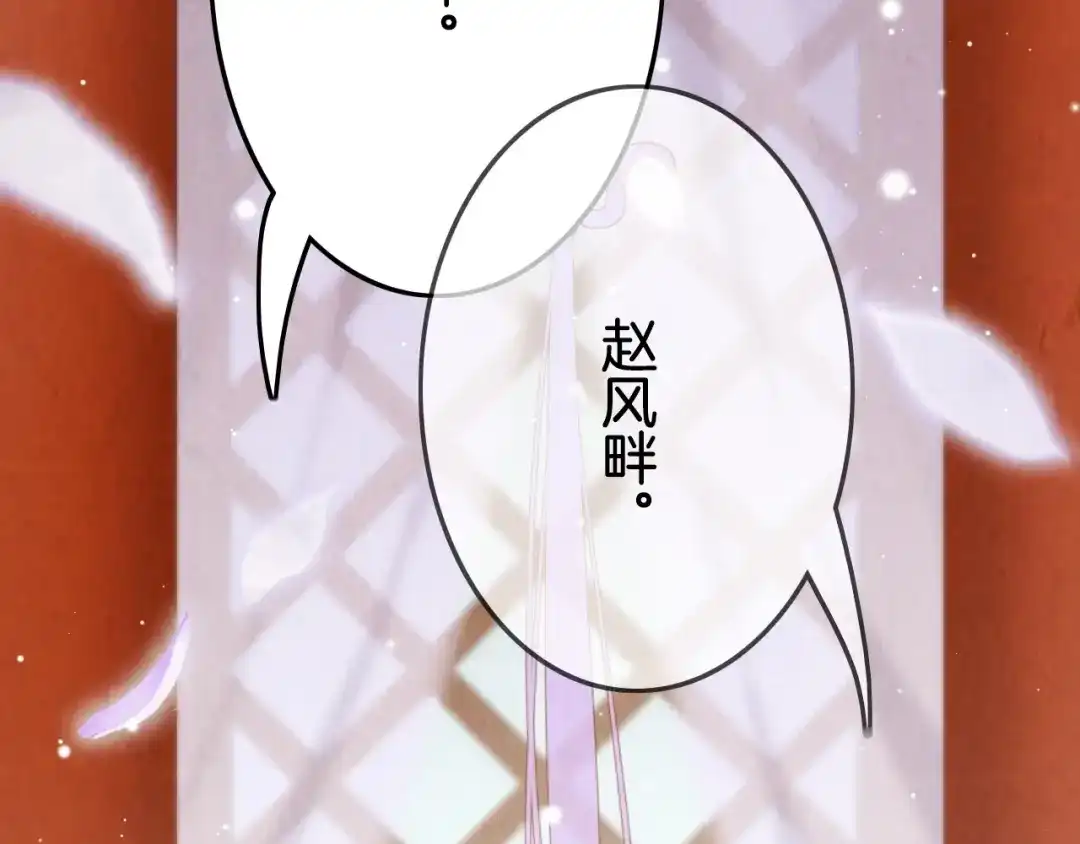 《应有长风倚碧鸢》第23话 王爷吃醋 第16页