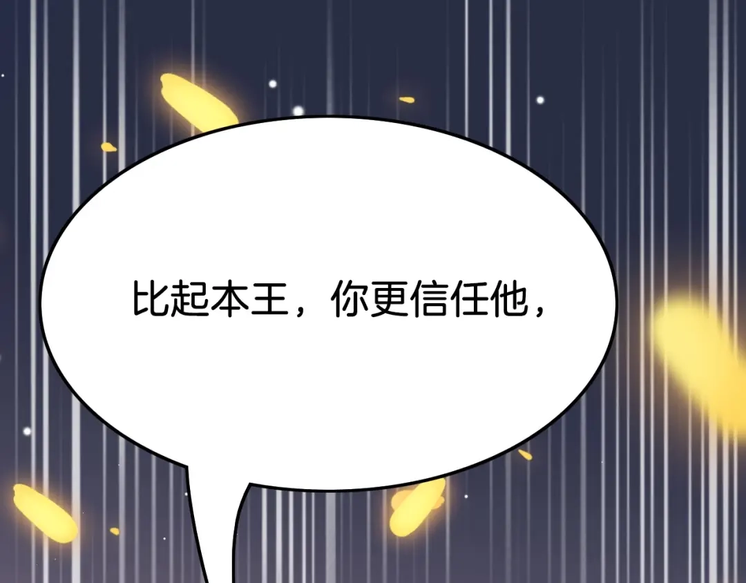 《应有长风倚碧鸢》第23话 王爷吃醋 第128页