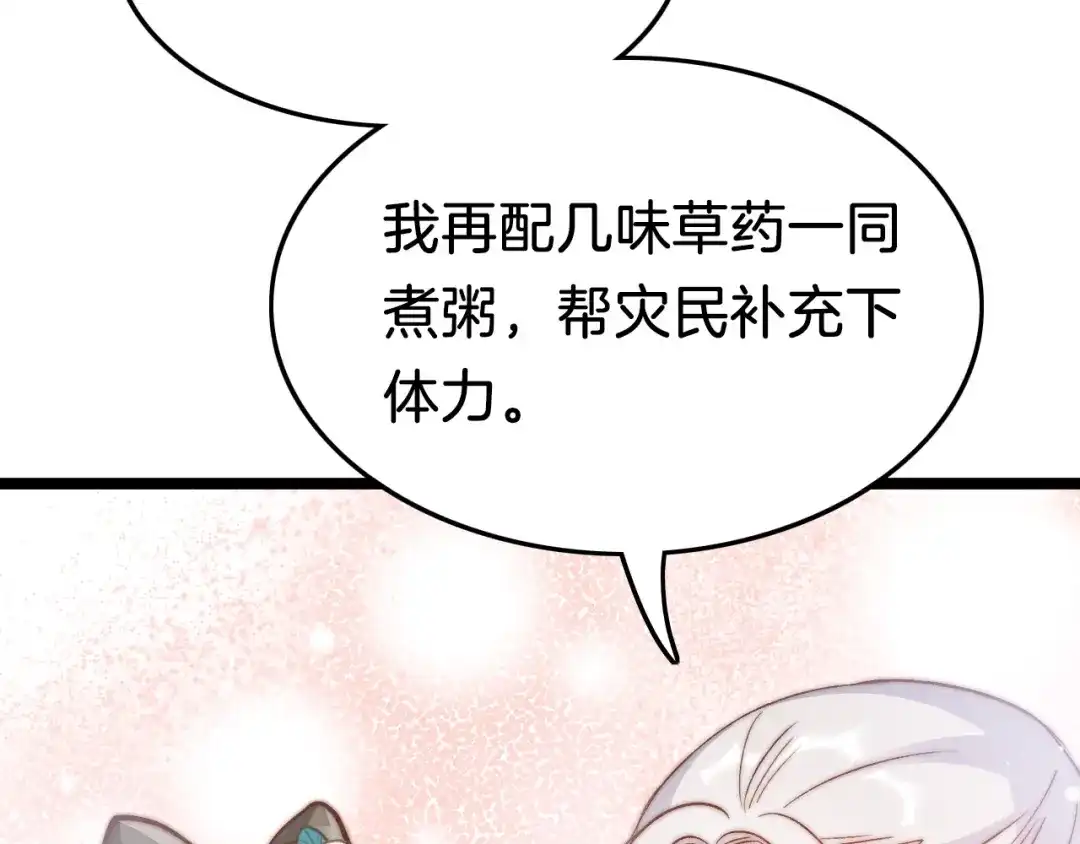 《应有长风倚碧鸢》第23话 王爷吃醋 第89页