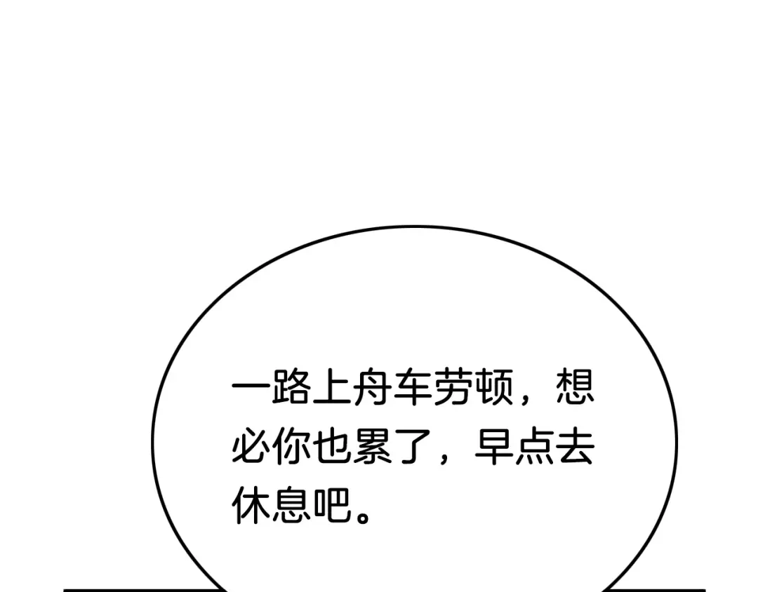 《应有长风倚碧鸢》第23话 王爷吃醋 第54页