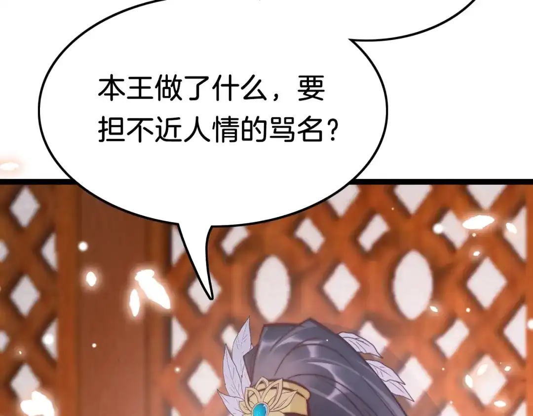 《应有长风倚碧鸢》第23话 王爷吃醋 第99页
