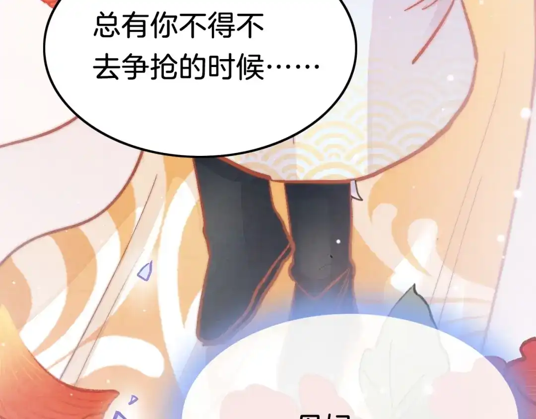 《应有长风倚碧鸢》第23话 王爷吃醋 第29页