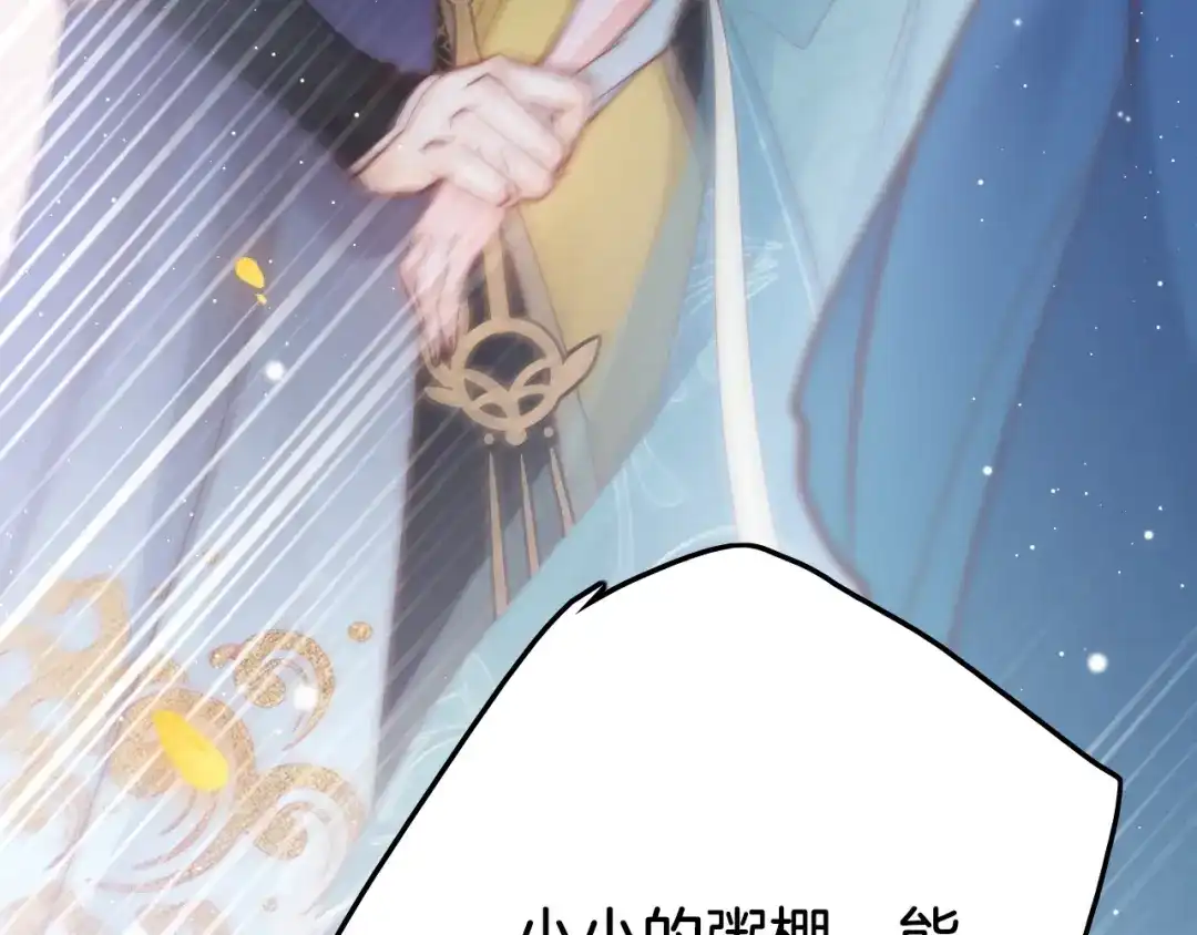 《应有长风倚碧鸢》第23话 王爷吃醋 第110页