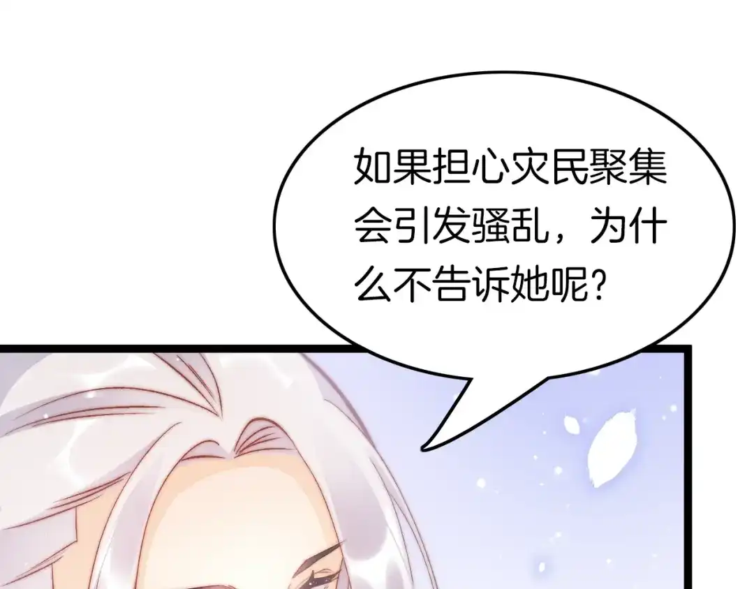 《应有长风倚碧鸢》第24话 如何选择 第89页