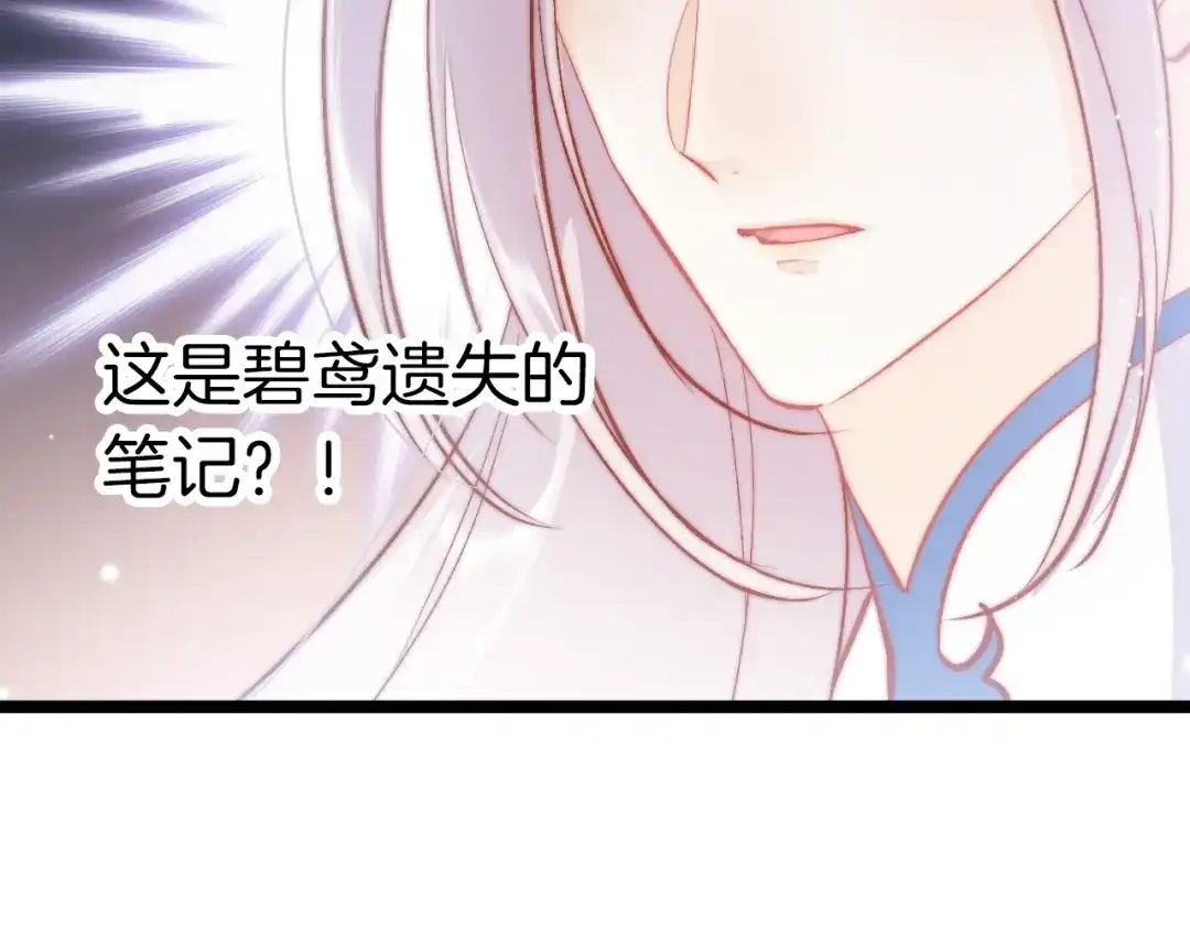 《应有长风倚碧鸢》第24话 如何选择 第119页