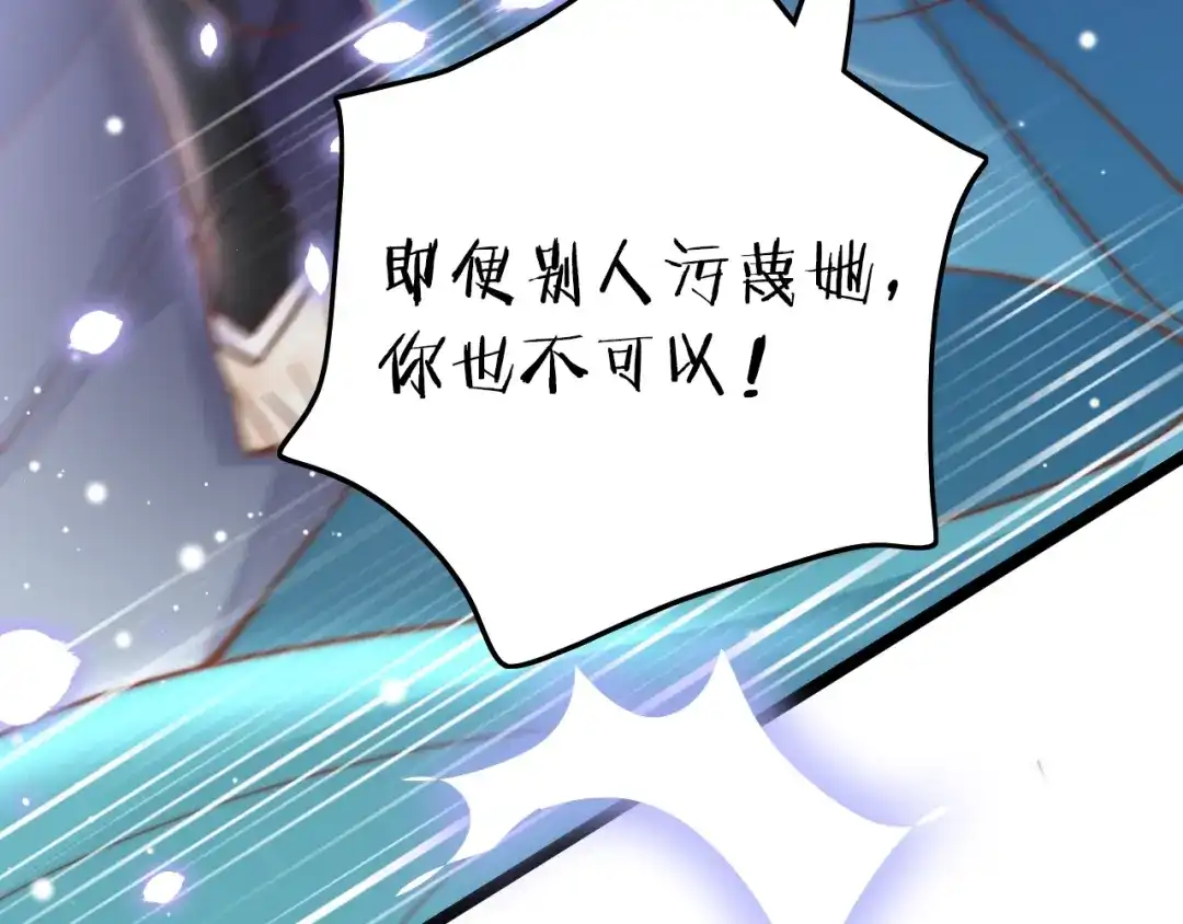 《应有长风倚碧鸢》第24话 如何选择 第111页