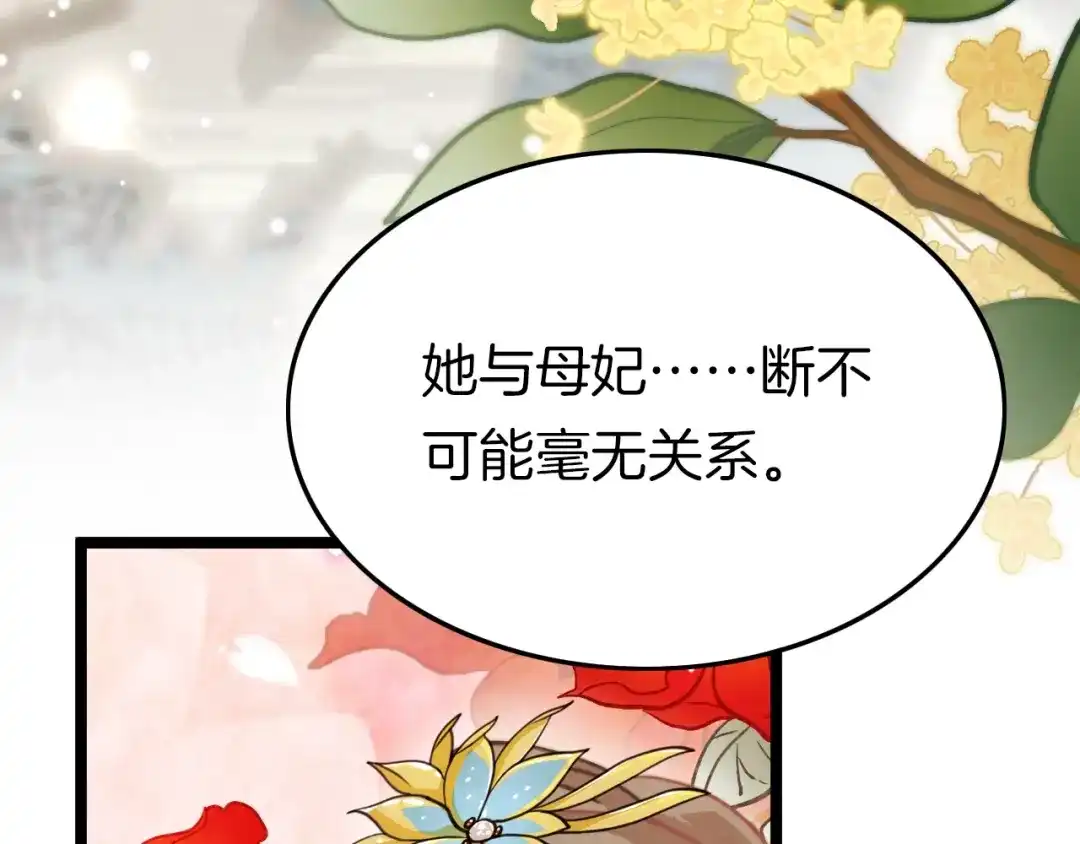 《应有长风倚碧鸢》第24话 如何选择 第135页