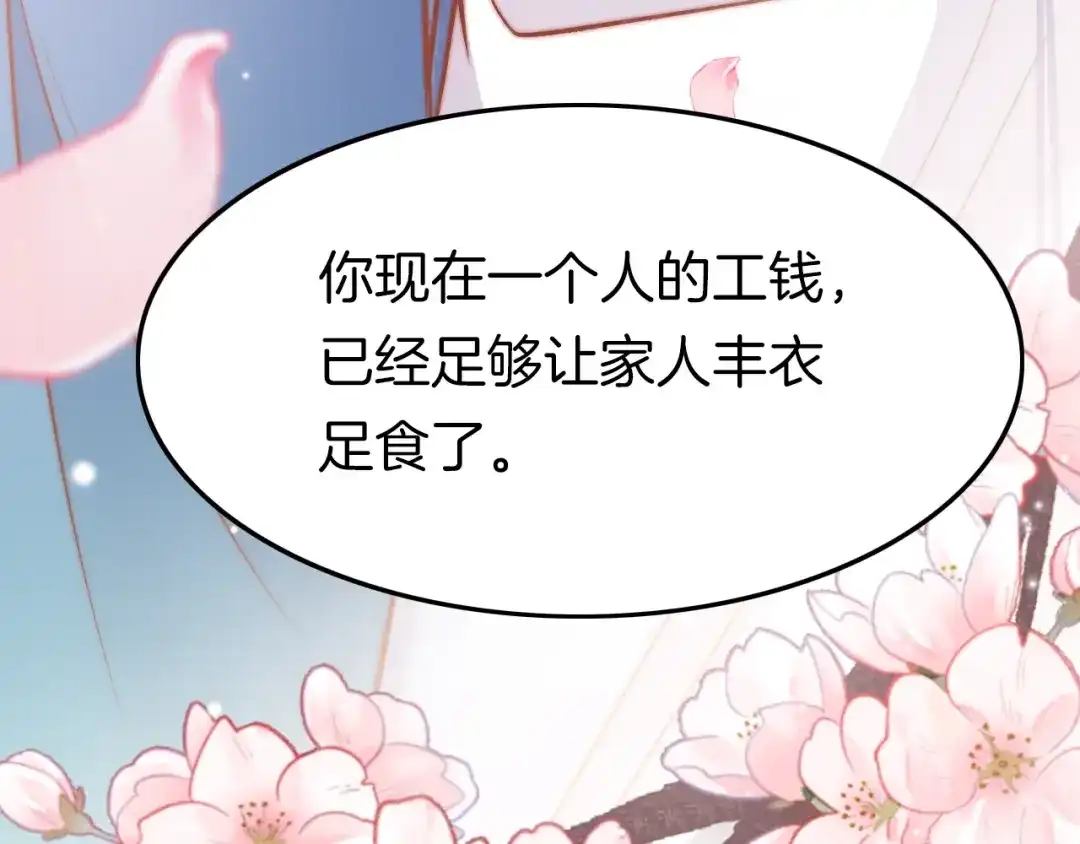 《应有长风倚碧鸢》第24话 如何选择 第39页