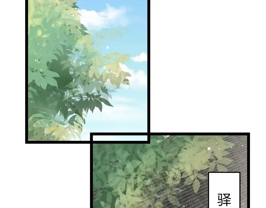 《应有长风倚碧鸢》第24话 如何选择 第2页