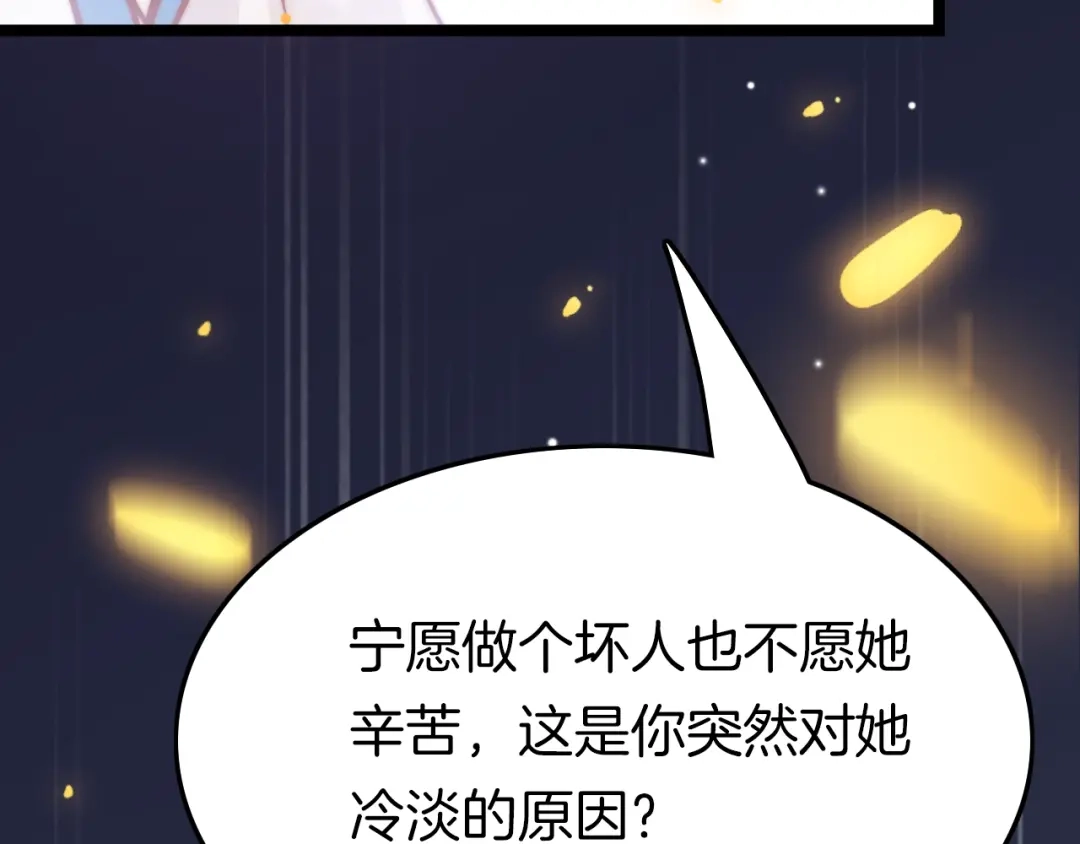 《应有长风倚碧鸢》第24话 如何选择 第98页