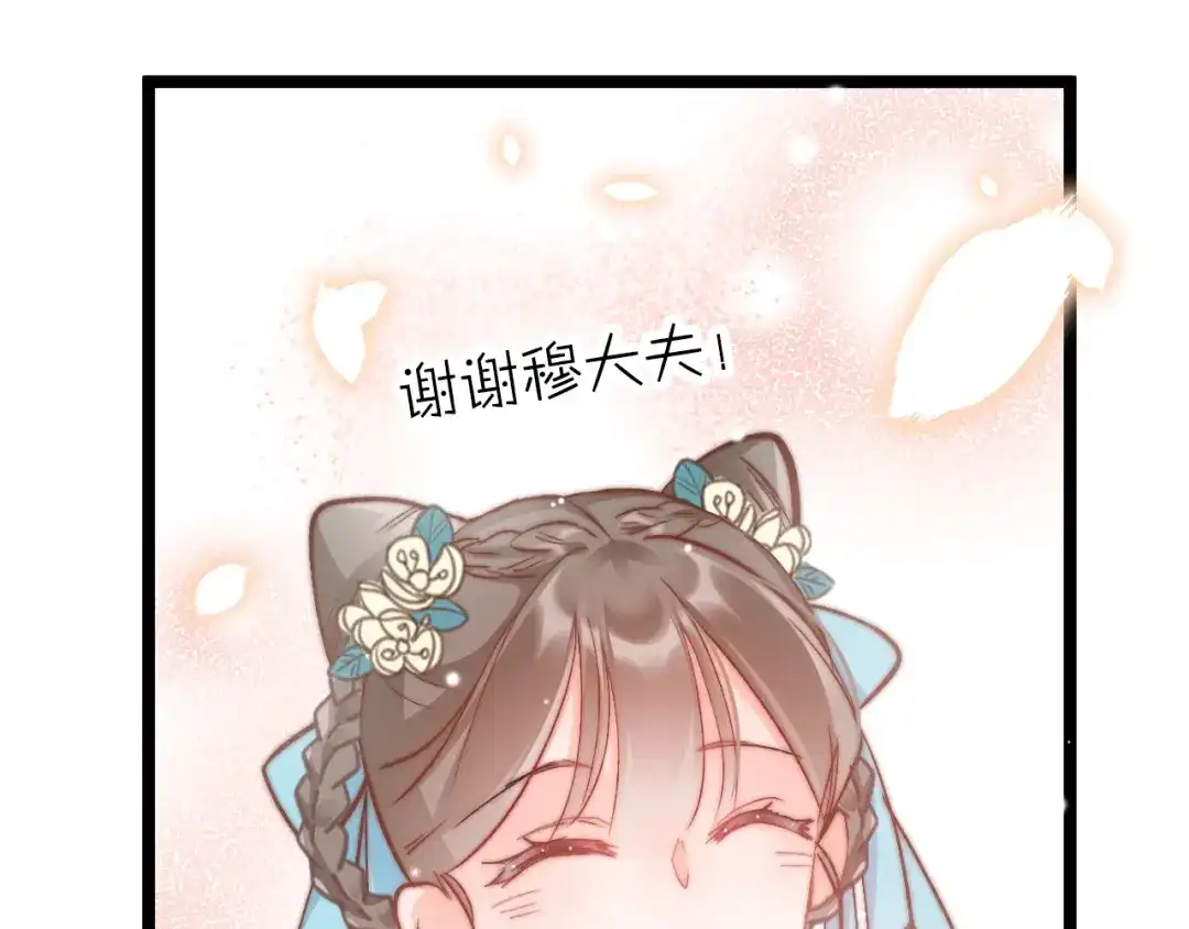 《应有长风倚碧鸢》第24话 如何选择 第69页