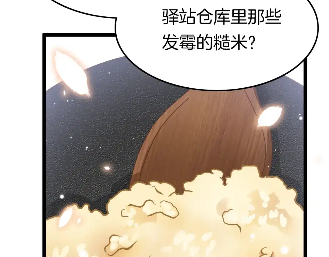 《应有长风倚碧鸢》第24话 如何选择 第15页