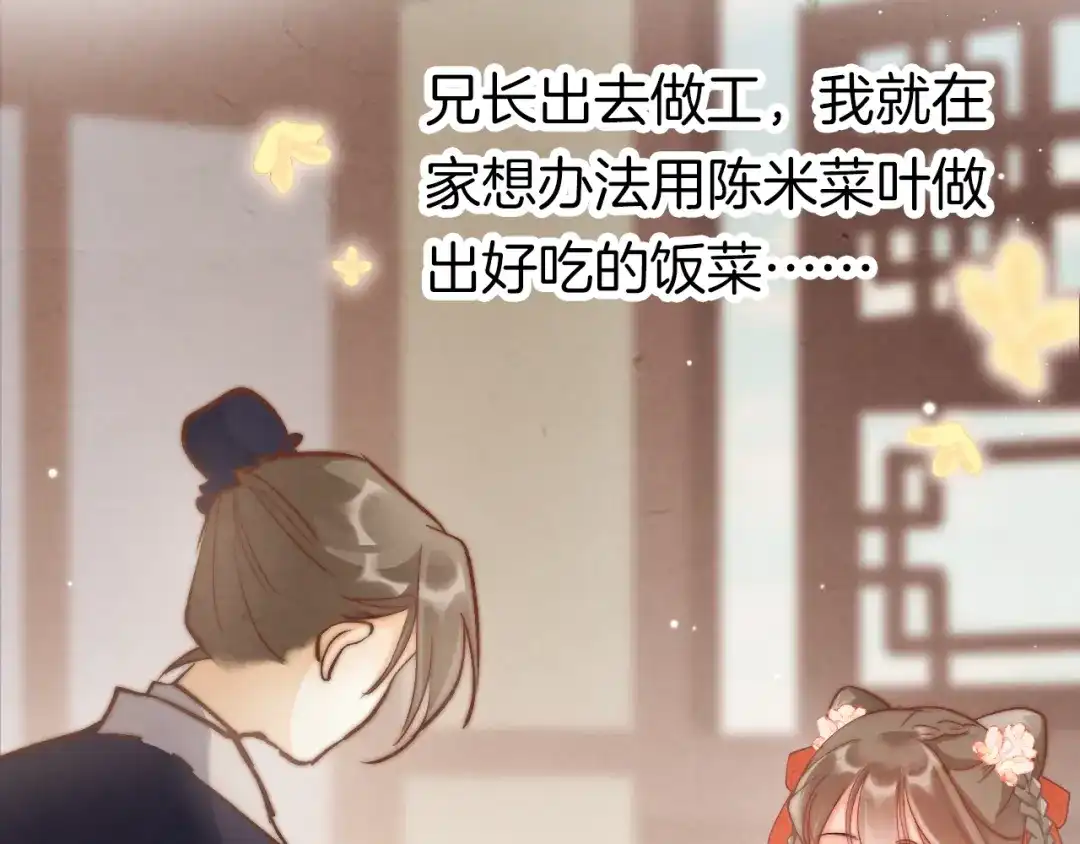 《应有长风倚碧鸢》第24话 如何选择 第29页