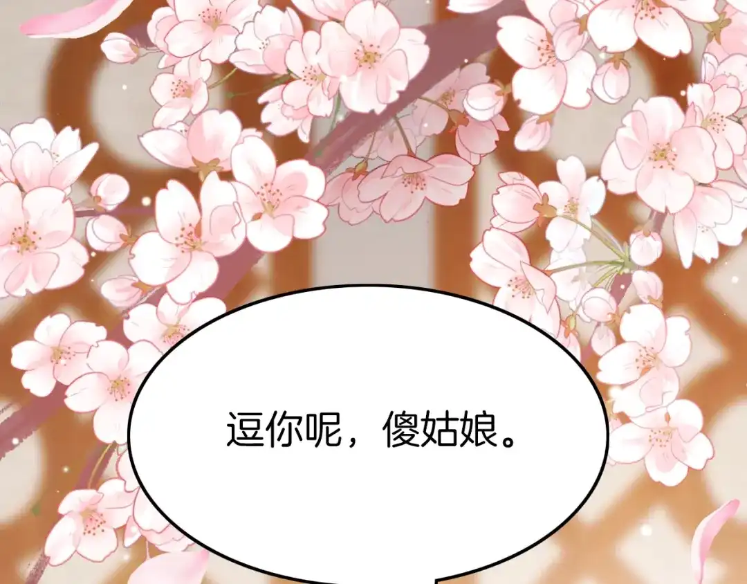 《应有长风倚碧鸢》第24话 如何选择 第55页