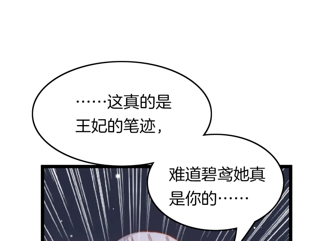 《应有长风倚碧鸢》第24话 如何选择 第124页