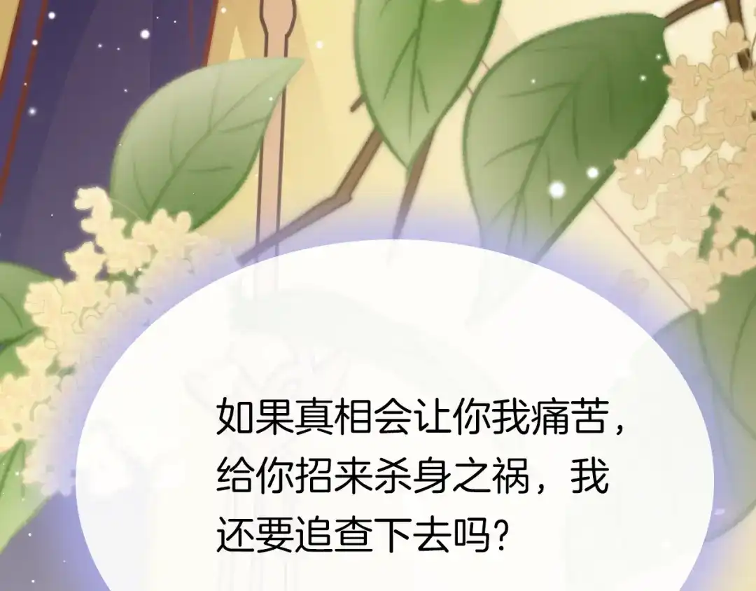 《应有长风倚碧鸢》第24话 如何选择 第146页