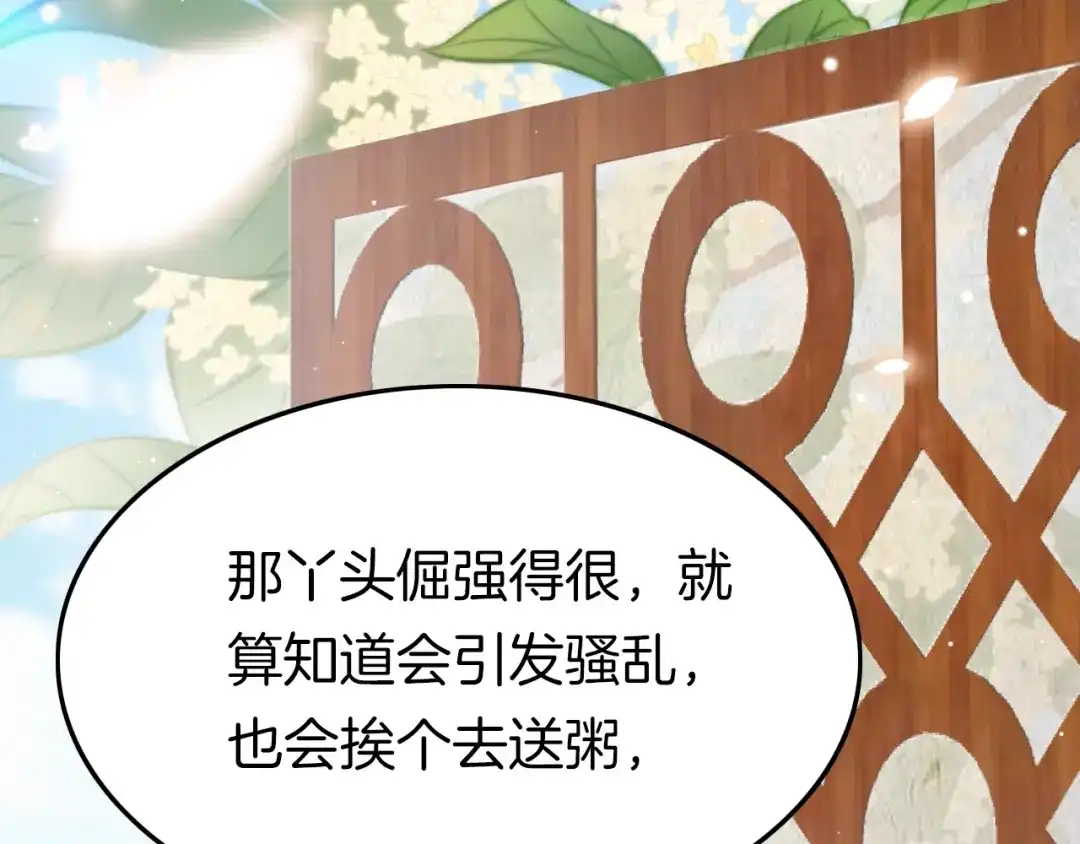 《应有长风倚碧鸢》第24话 如何选择 第92页