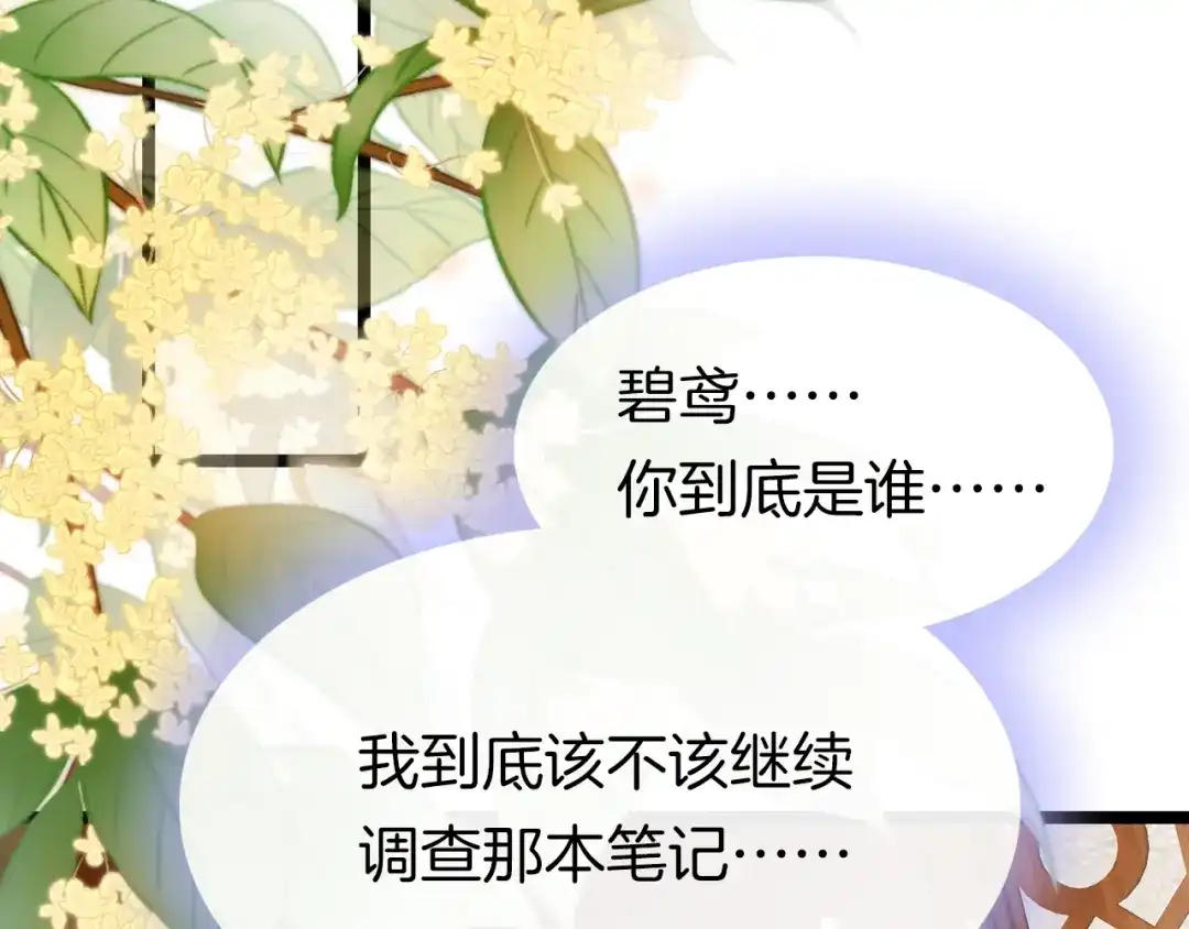 《应有长风倚碧鸢》第24话 如何选择 第65页