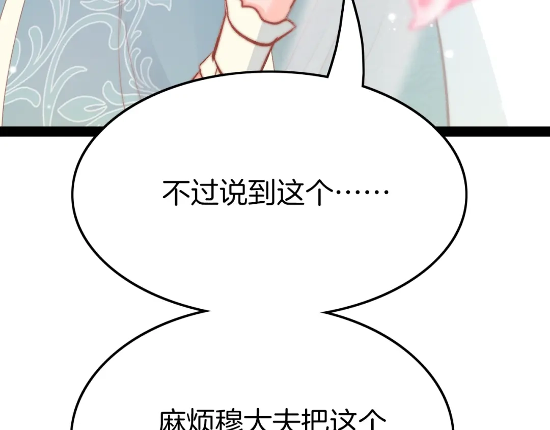 《应有长风倚碧鸢》第24话 如何选择 第43页