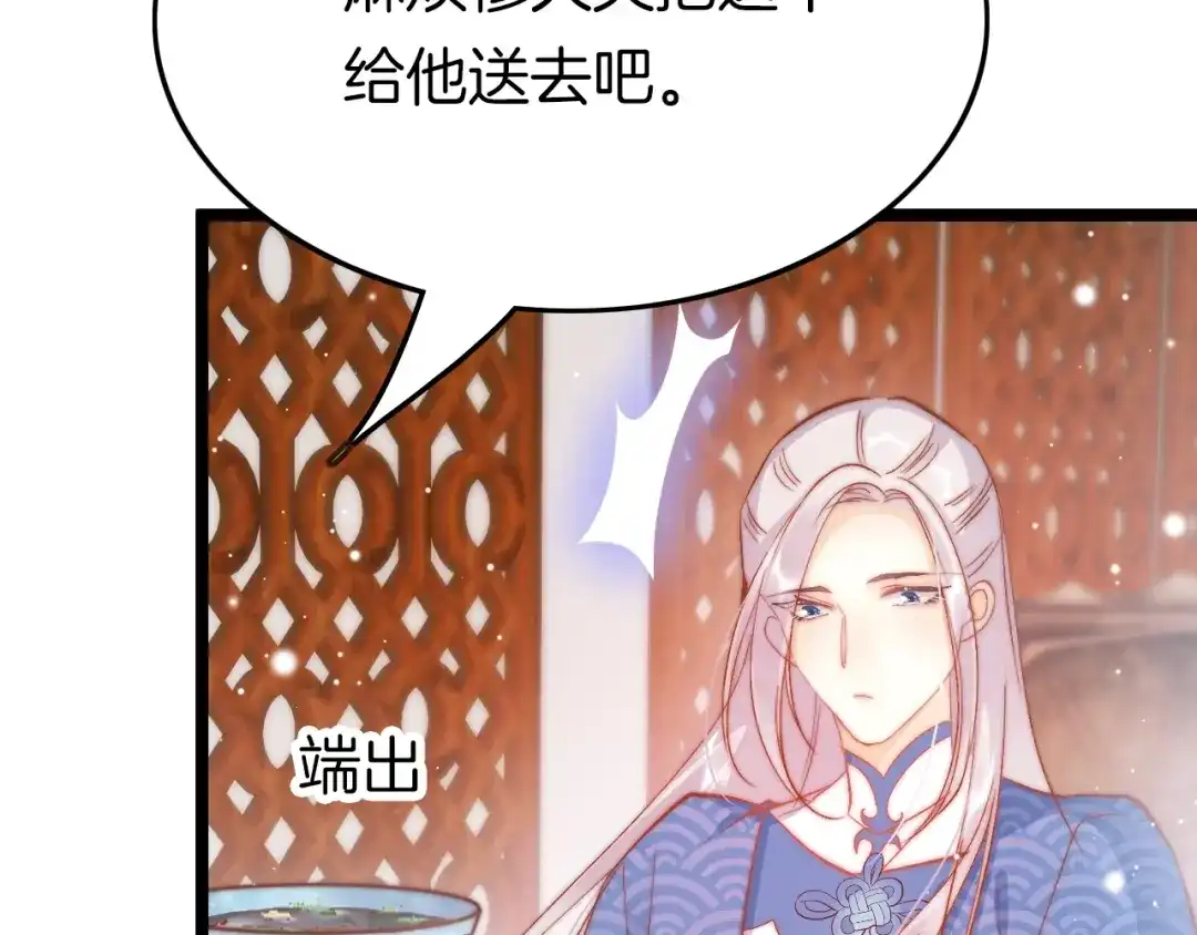《应有长风倚碧鸢》第24话 如何选择 第44页