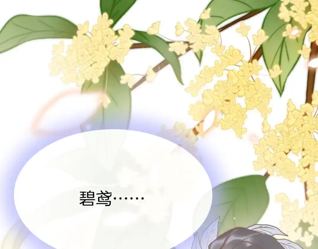 《应有长风倚碧鸢》第24话 如何选择 第141页