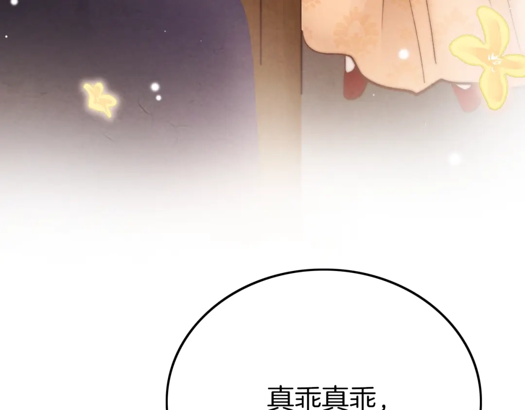 《应有长风倚碧鸢》第24话 如何选择 第31页