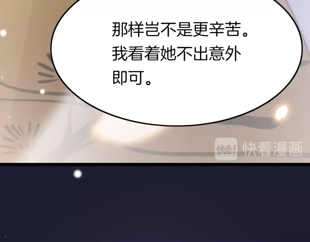 《应有长风倚碧鸢》第24话 如何选择 第96页