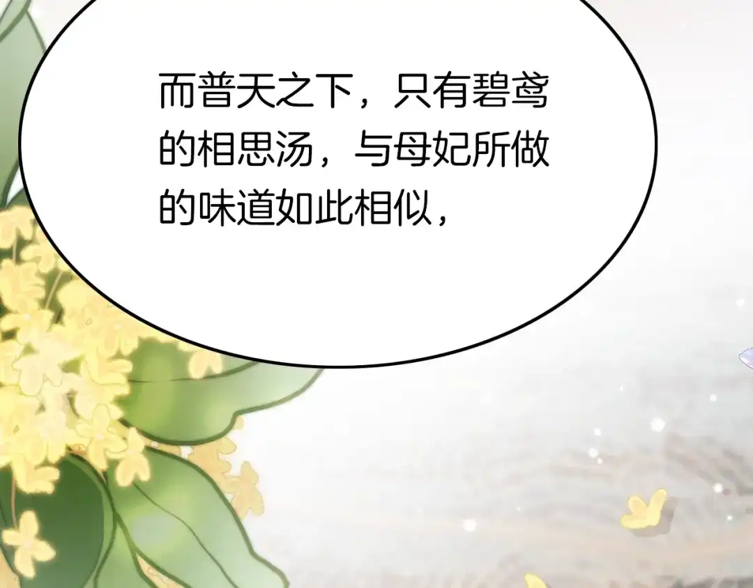 《应有长风倚碧鸢》第24话 如何选择 第132页