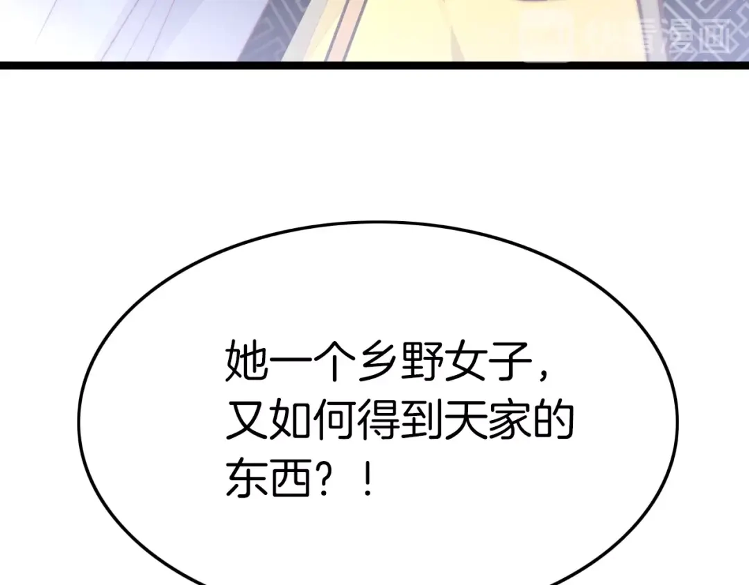 《应有长风倚碧鸢》第24话 如何选择 第117页
