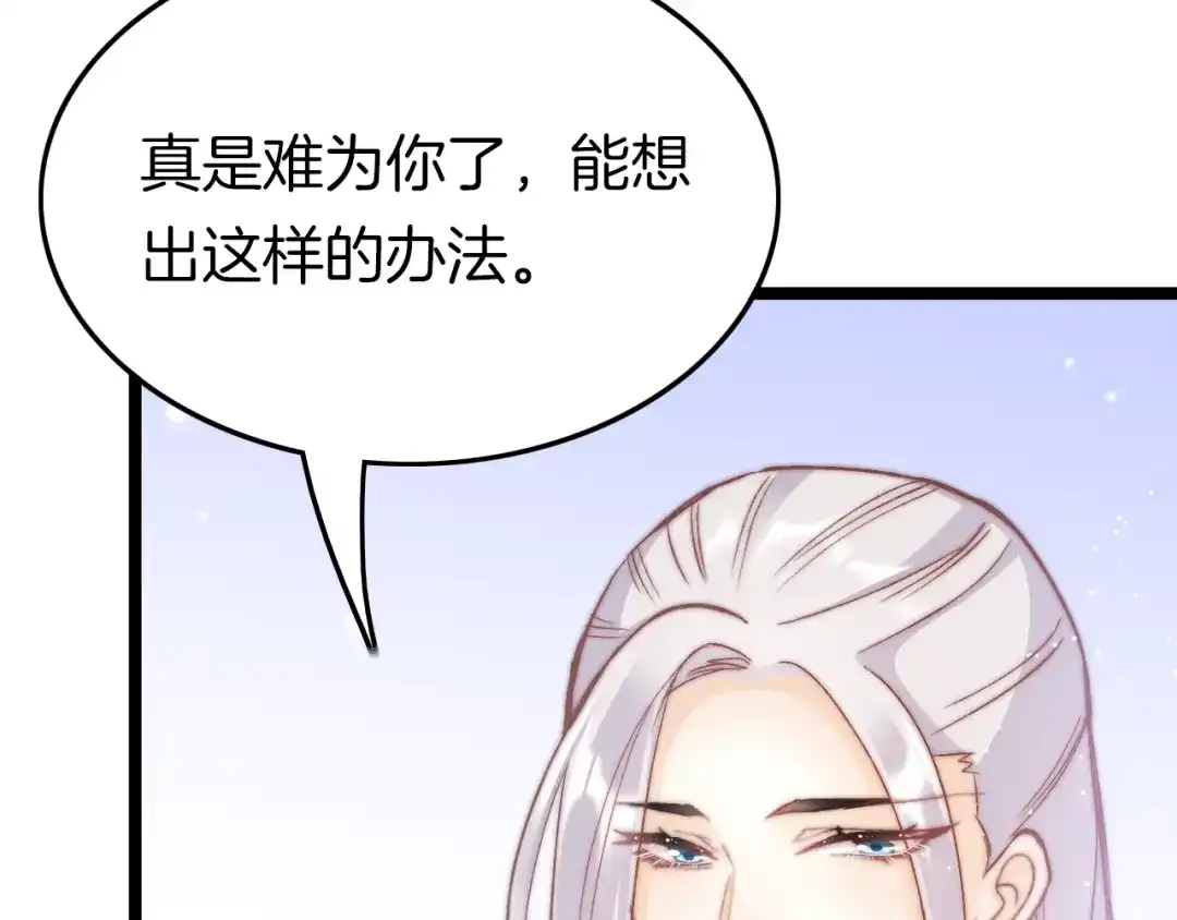 《应有长风倚碧鸢》第24话 如何选择 第20页