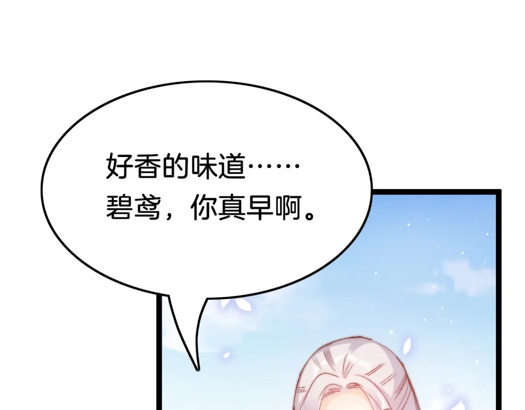 《应有长风倚碧鸢》第24话 如何选择 第10页