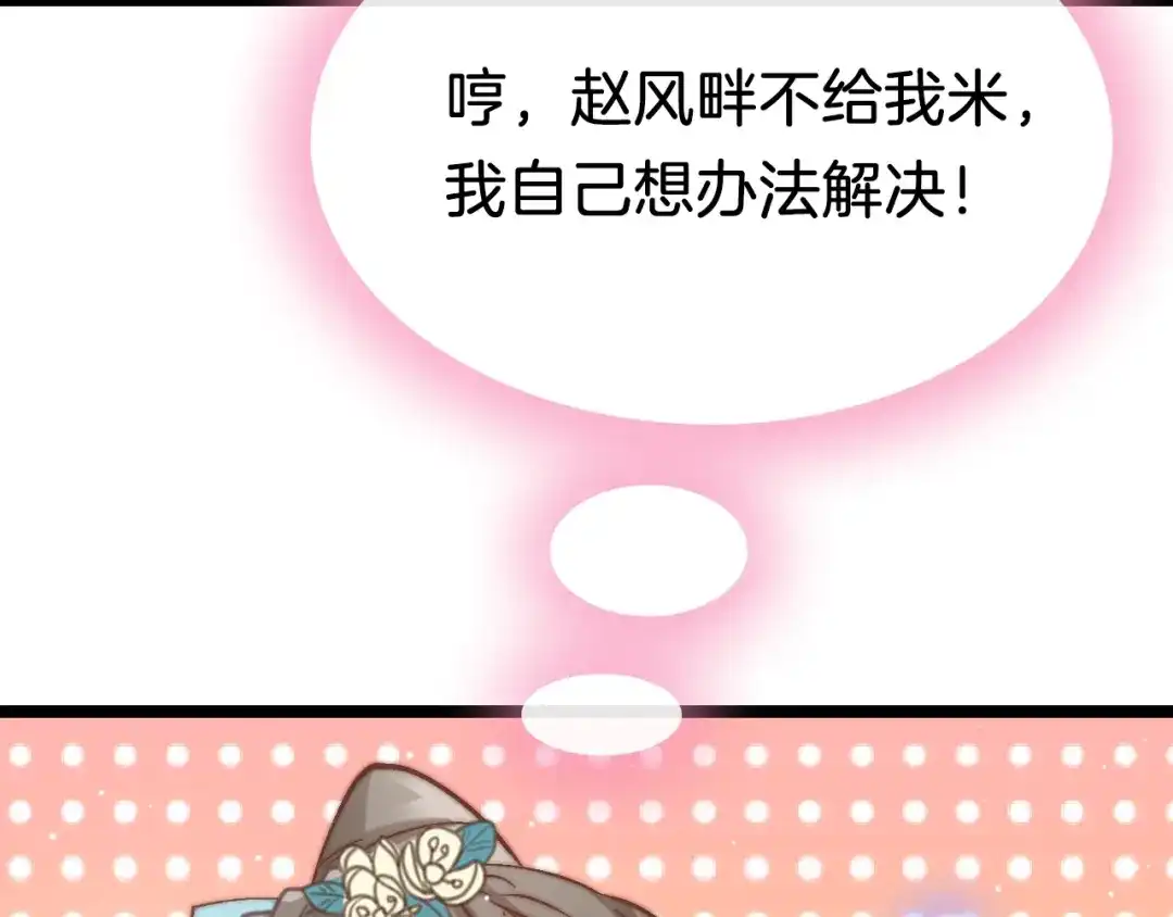 《应有长风倚碧鸢》第24话 如何选择 第8页