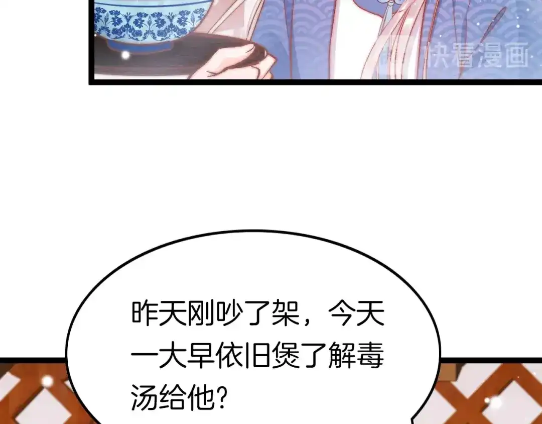 《应有长风倚碧鸢》第24话 如何选择 第45页