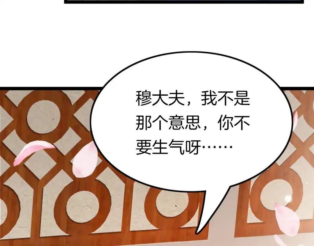 《应有长风倚碧鸢》第24话 如何选择 第51页