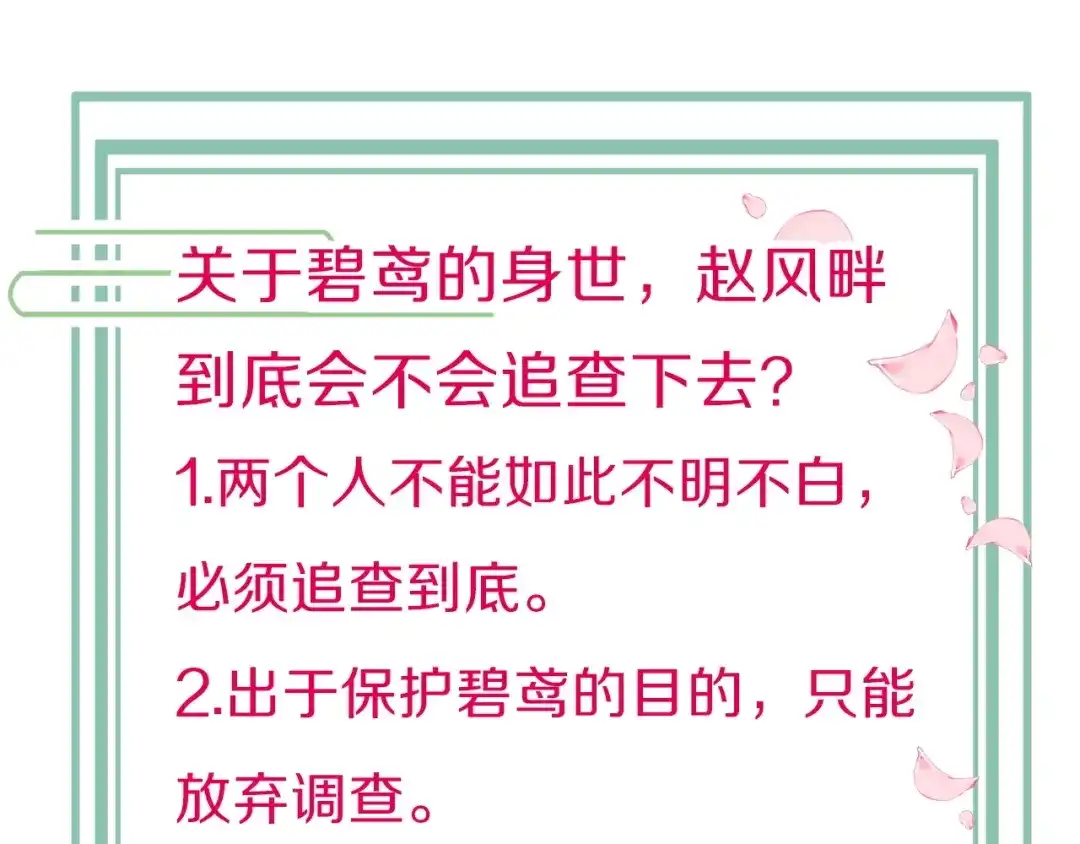 《应有长风倚碧鸢》第24话 如何选择 第150页