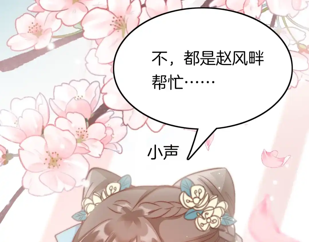 《应有长风倚碧鸢》第24话 如何选择 第40页