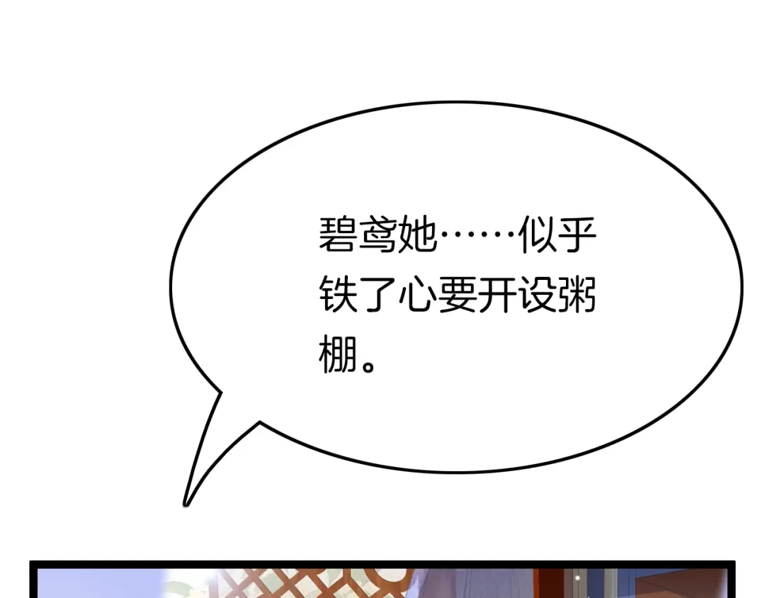 《应有长风倚碧鸢》第24话 如何选择 第87页