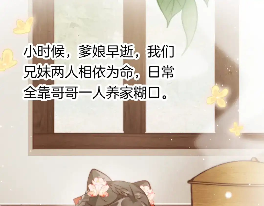 《应有长风倚碧鸢》第24话 如何选择 第25页
